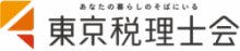 東京税理士会